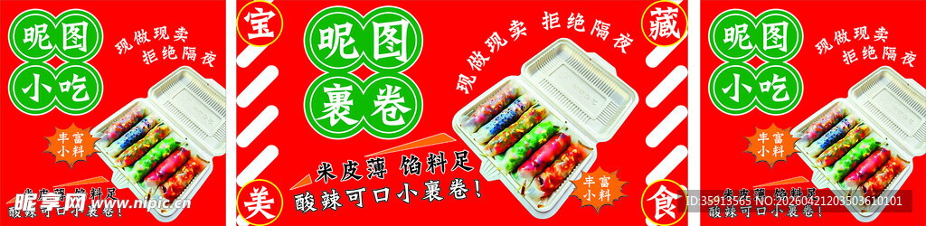 特色裹卷