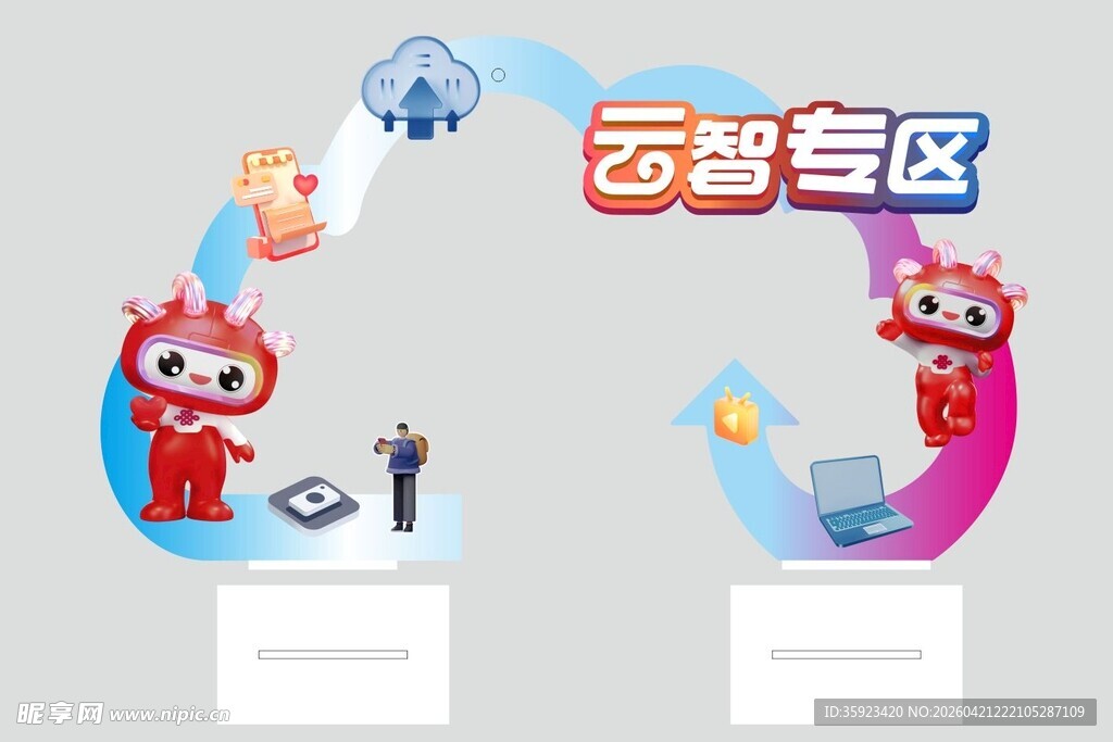 中国联通云智专区卡通形象展示