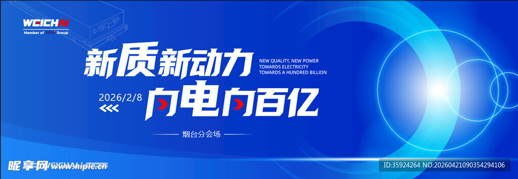 商务新能源蓝色主画面