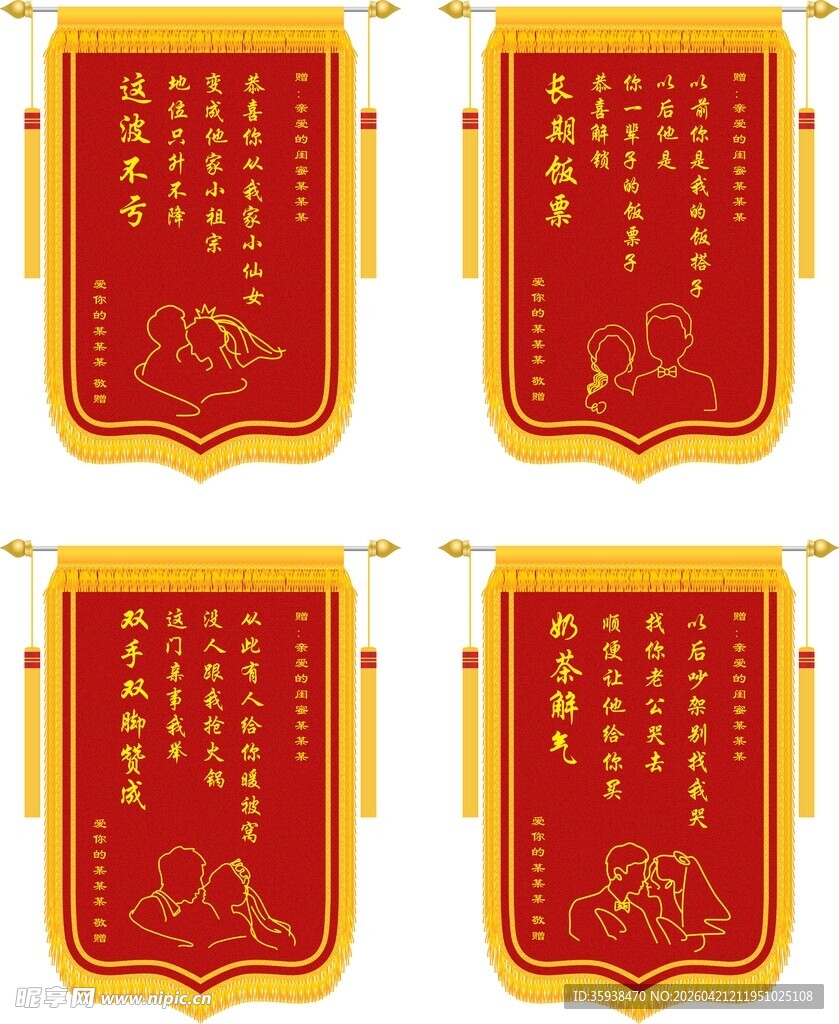 订婚结婚创意搞笑锦旗