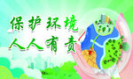 环保宣传插画 人人有责