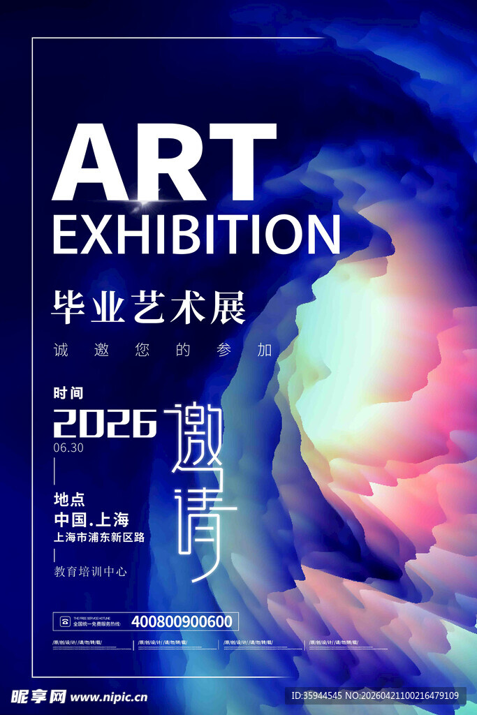 华睿艺术展海报邀请函