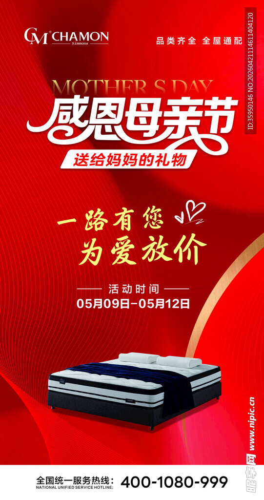 感恩母亲节