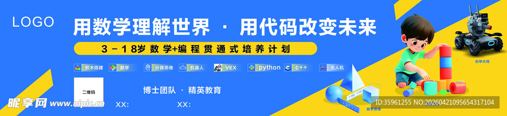 蓝色科技风活动宣传海报