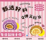 甄选好料Q弹沙拉每日鲜作