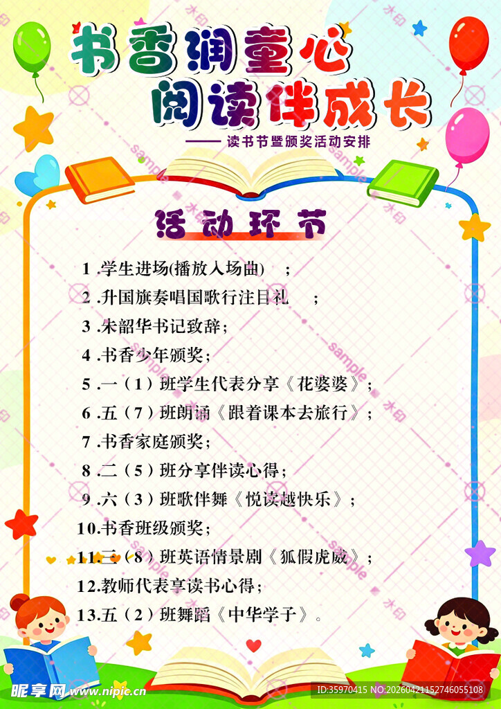 读书节