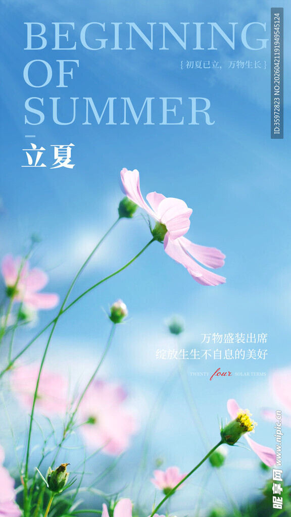 立夏