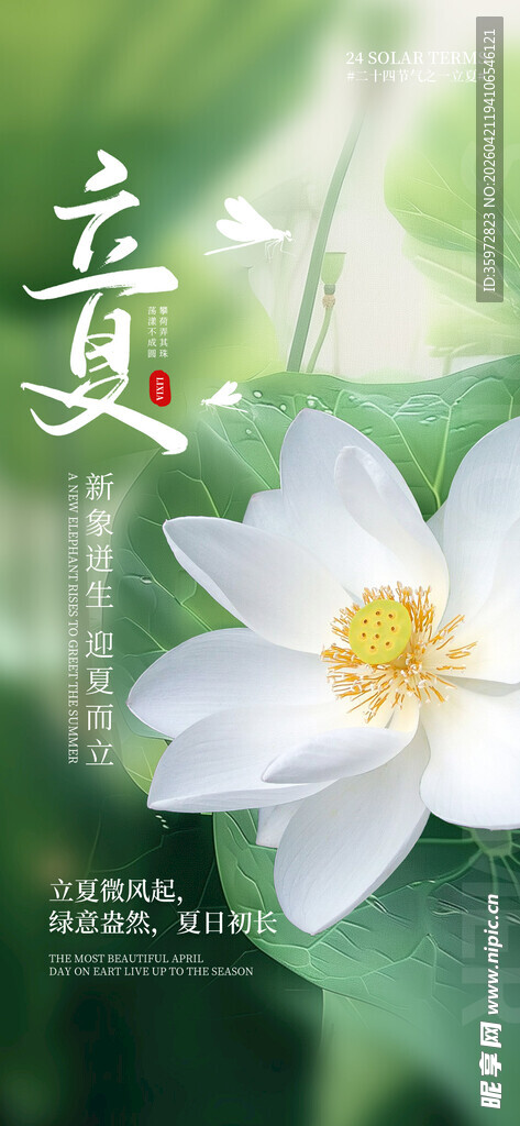 立夏 