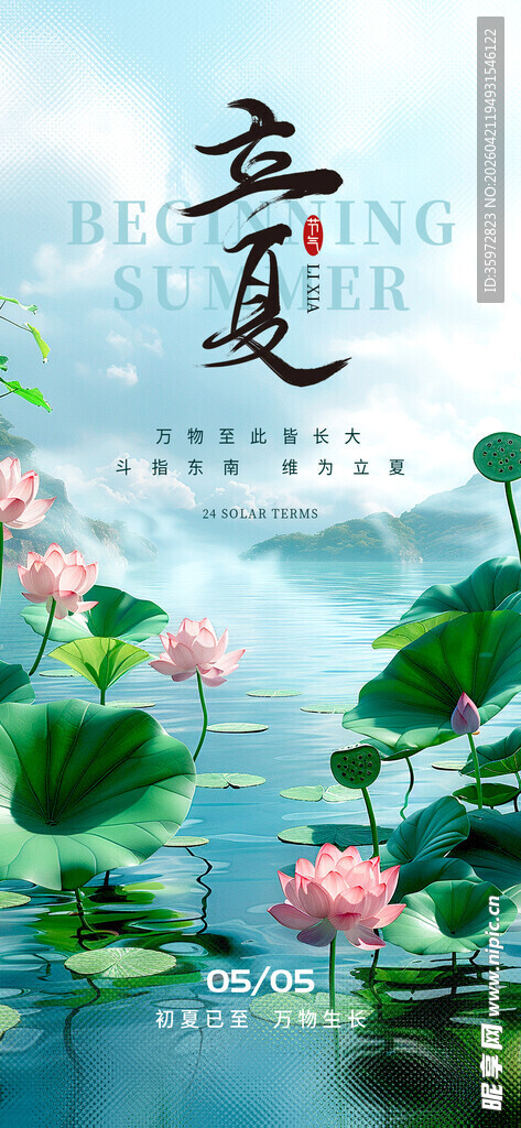 立夏 
