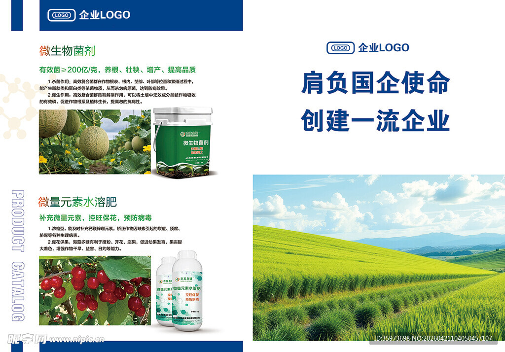 农业建设宣传画册 科技兴农画册