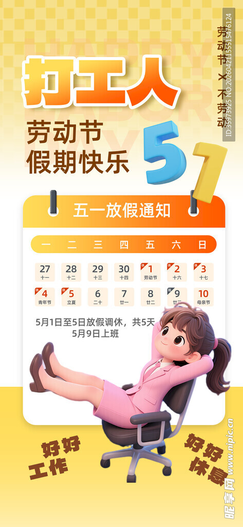 51劳动节
