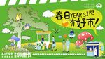 春天春日展板