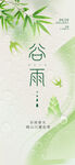 谷雨海报
