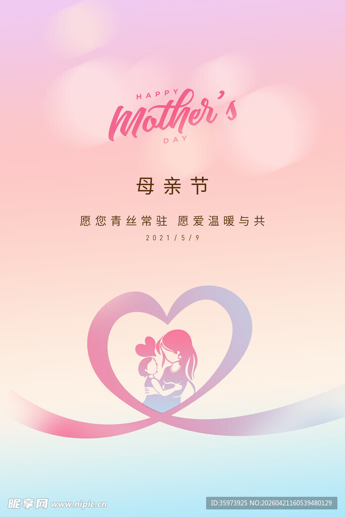母亲节