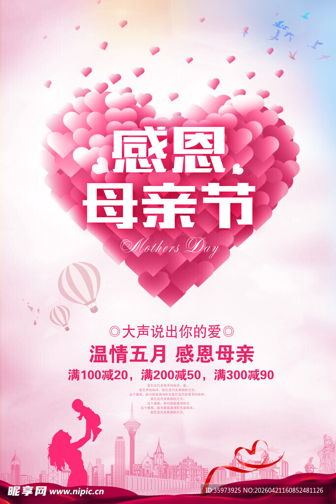 母亲节