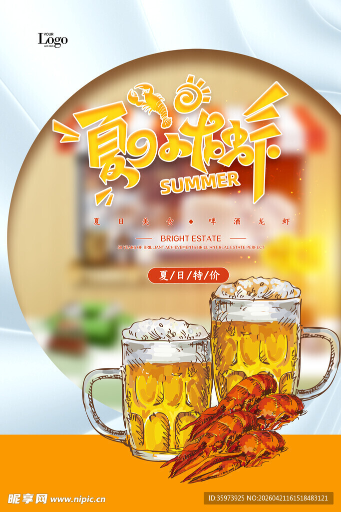 啤酒小龙虾