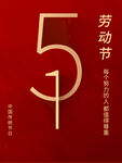 劳动节海报