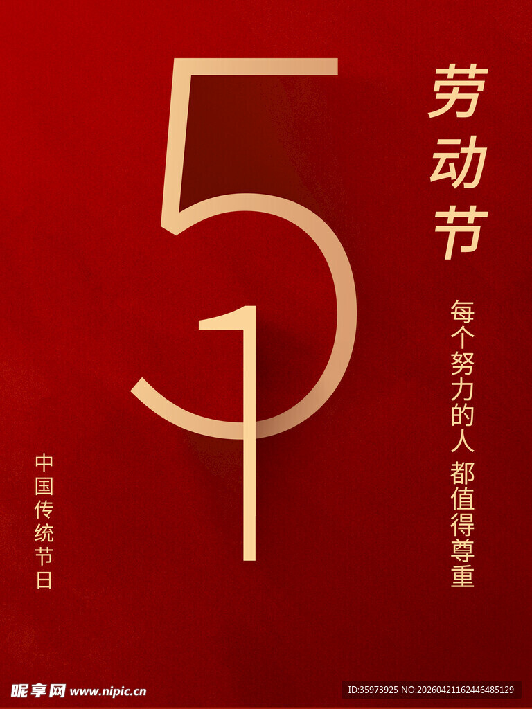 劳动节海报
