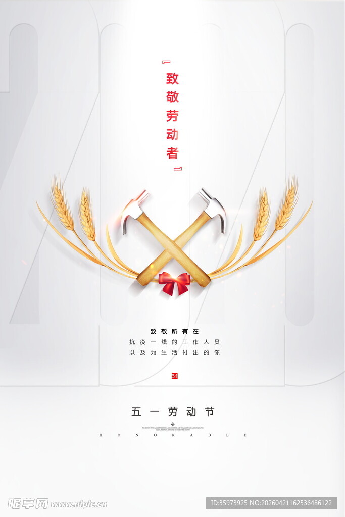 劳动节海报