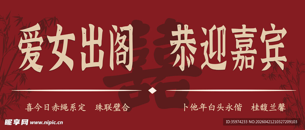 女方婚嫁布置