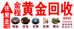 黄金回收灯箱
