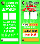 2026商超迎新促销海报