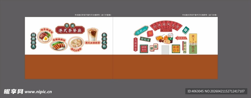 港式文化墙 