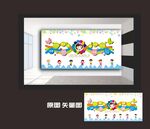 幼儿园文化墙
