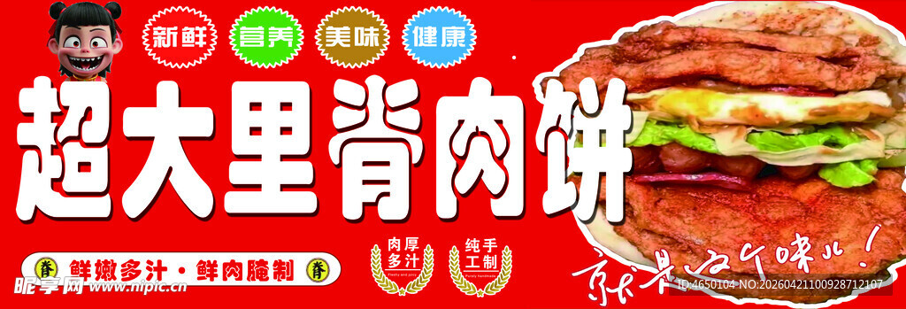 里脊肉堡