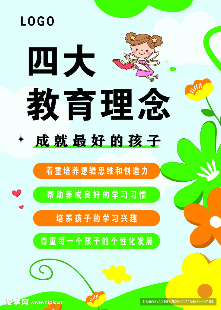 理念
