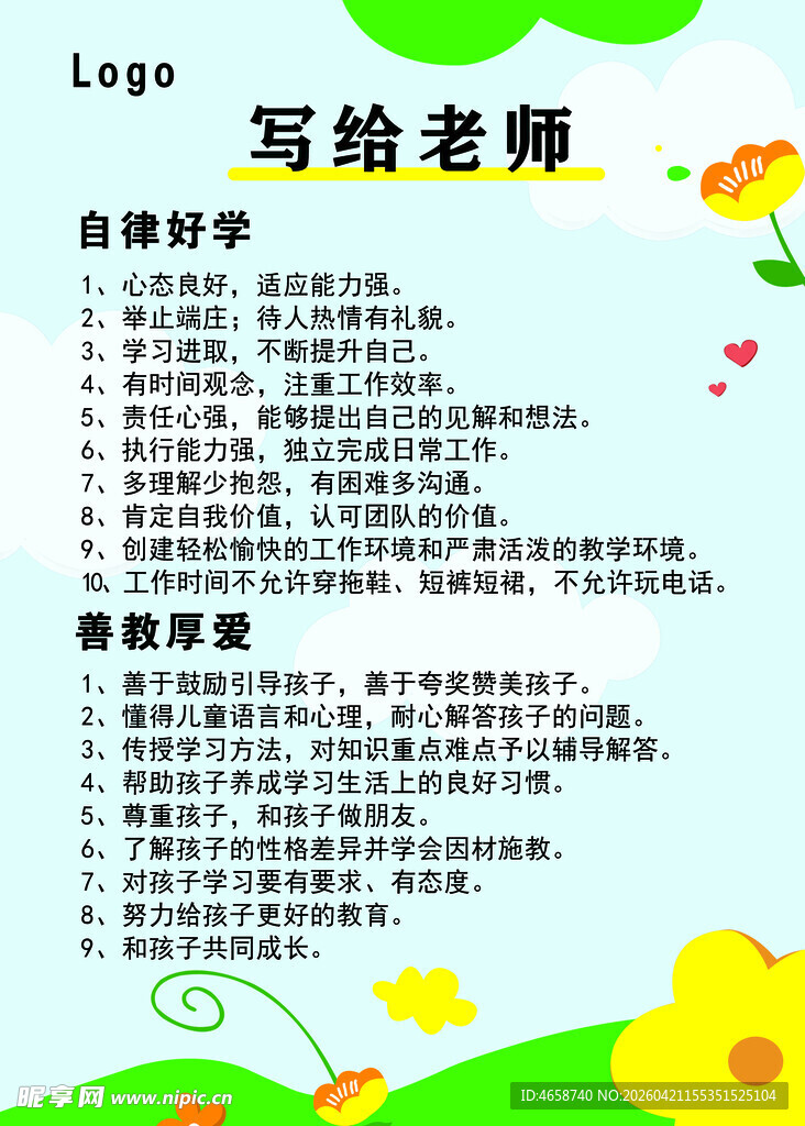 规章制度