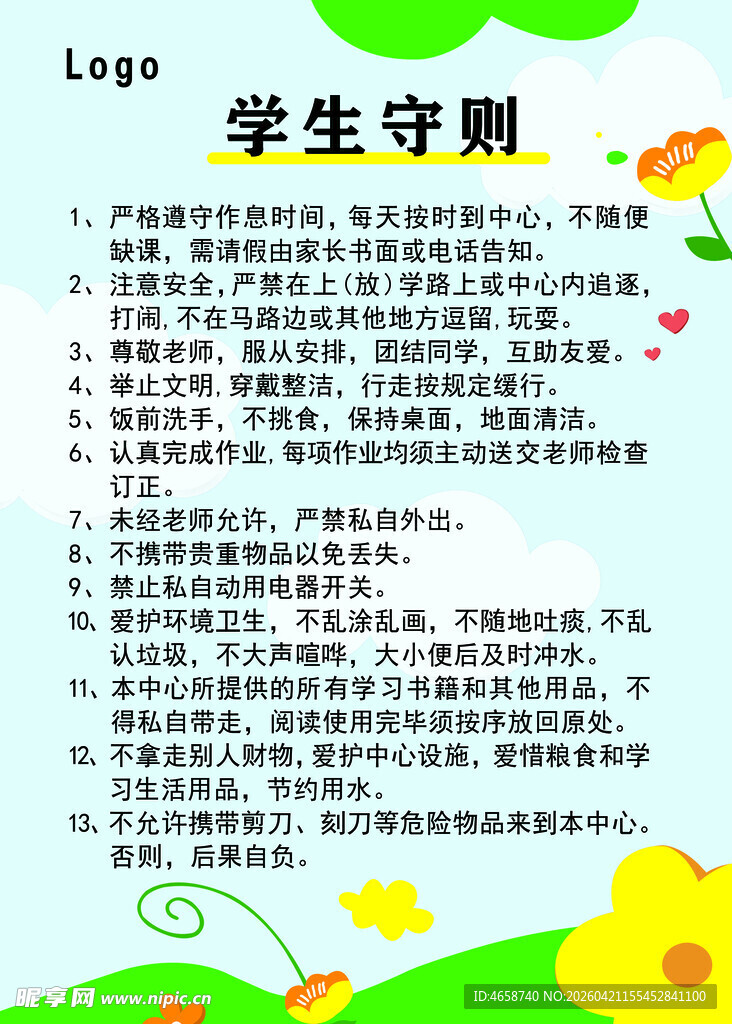 学生守则