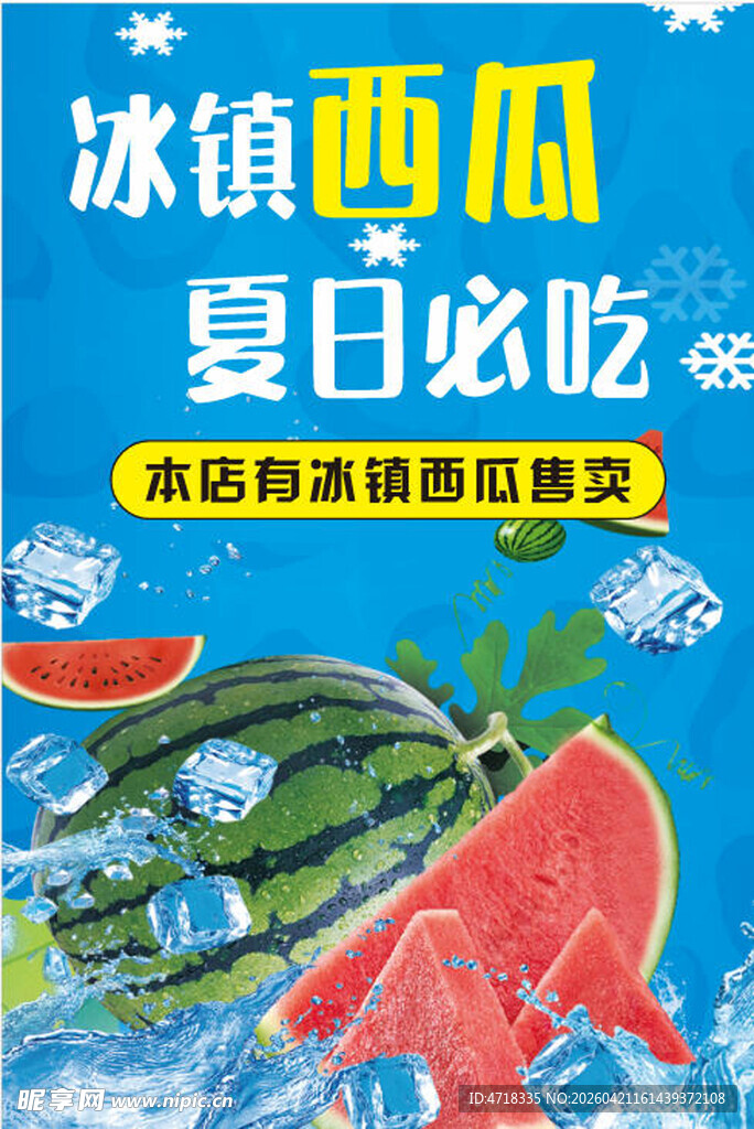 夏日冰镇西瓜  清凉必备