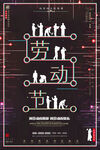 大气创意五一劳动节海报