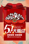 复古51大惠战宣传海报