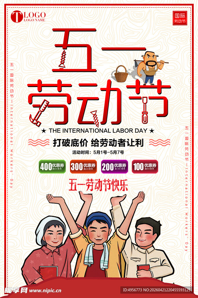 红色简约五一劳动节促销海报