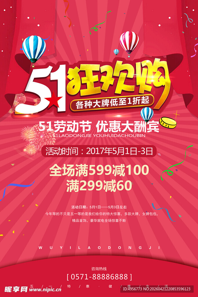 时尚大气五一劳动节商场促销海报
