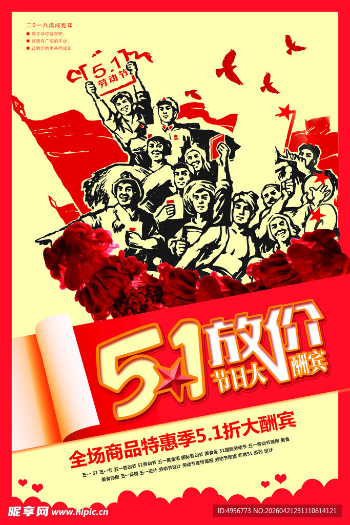 五一放价宣传促销海报