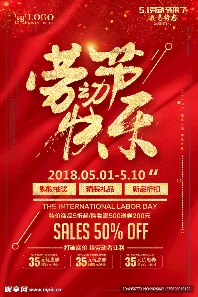 五一劳动节金红色大气促销海报设