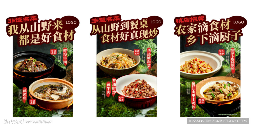 非遗名菜水牌