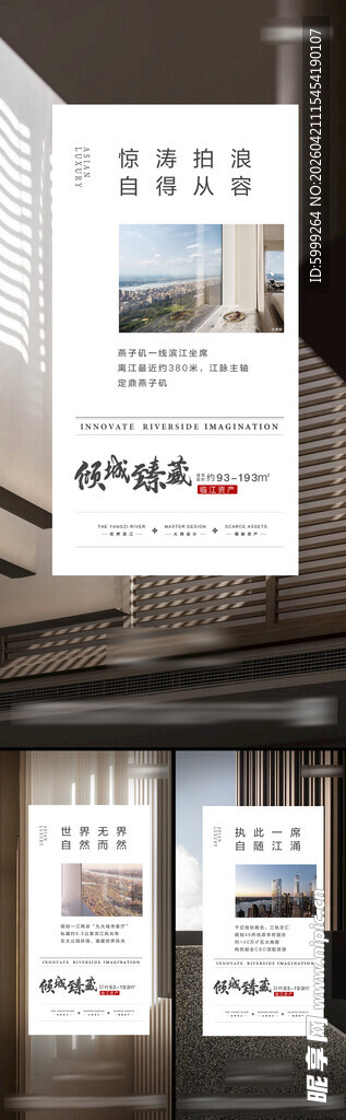 地产江景大平层价值点海报