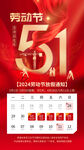 劳动节放假通知
