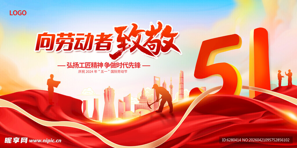劳动节展板