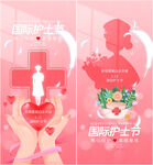 护士节