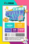 暑假海报   暑假特惠大放价 