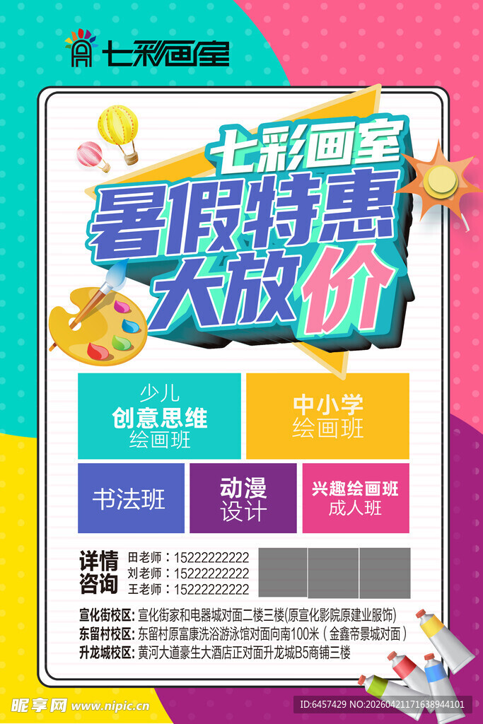 暑假海报   暑假特惠大放价 