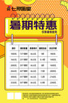 暑期招生海报 暑期招生单页