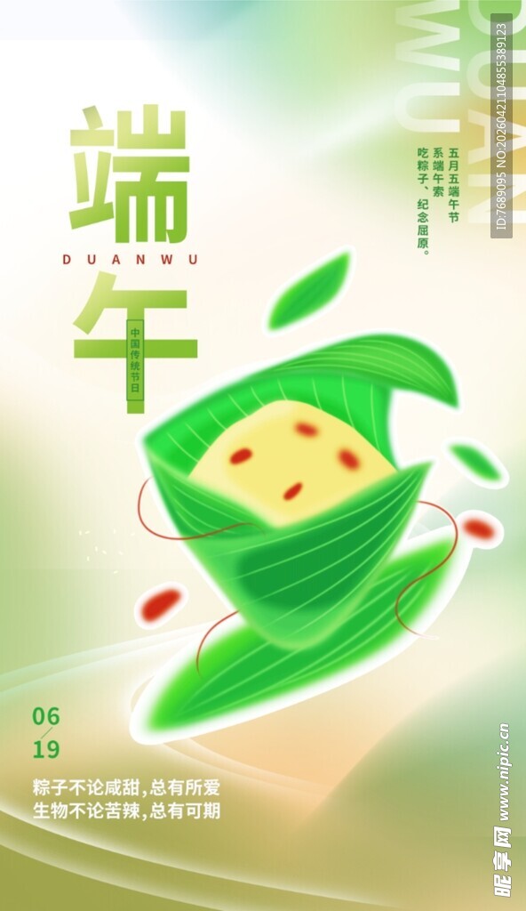 端午节