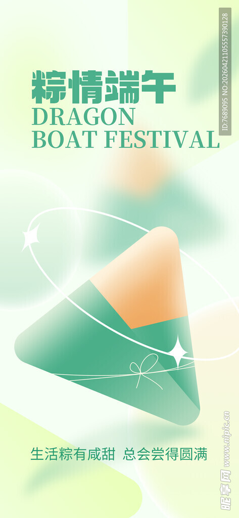 粽情端午
