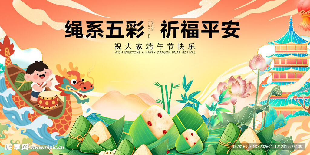 端午五彩祈福插画